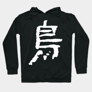 Bird (Tori) Japanese Letter Hoodie